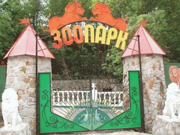 Зоопарк Сказка в Ялте